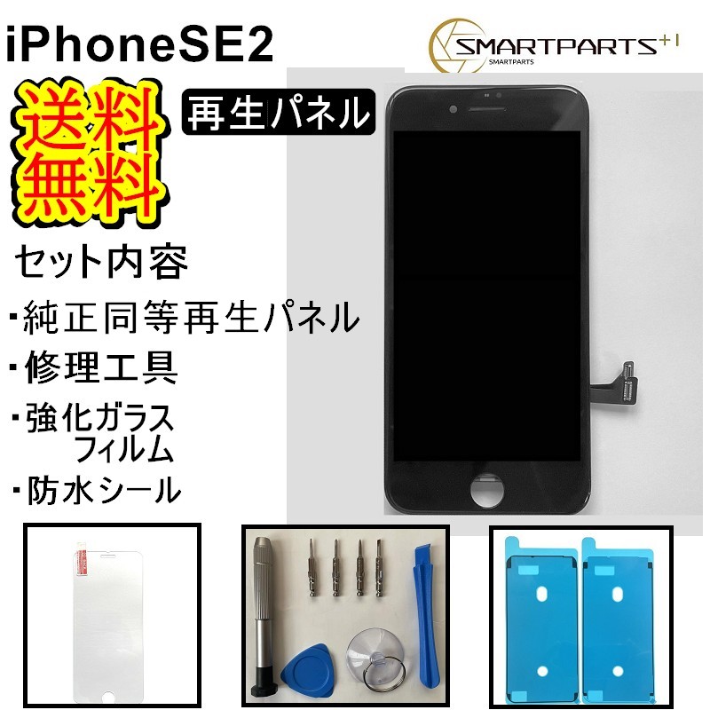 いろいろYahoo 店iPhone 7 8 ※初期不良含む返品交換保証一切無し seal 防水 2 パネル 黒 Waterproof 三層 シール 白  SE 第2世代 防塵 純正 panel 対応 iPhone