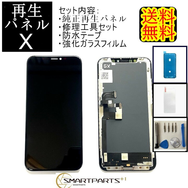 楽天市場】iPhoneXフロントパネル【純正同等再生】 修理【 セットA 