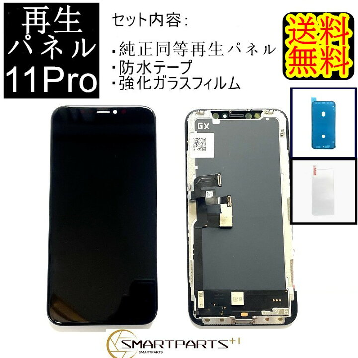 楽天市場】iPhone11Proフロントパネル【純正同等再生】修理【 セットB 