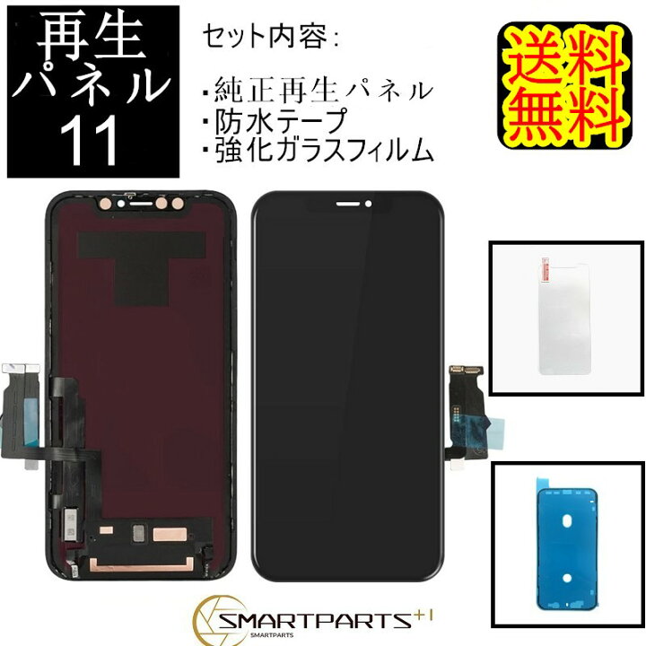 楽天市場】iPhone11フロントパネル【純正同等再生】 修理【 セットB 