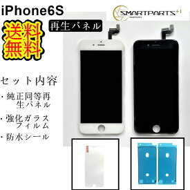 iPhone6Sフロントパネル【純正同等再生】修理【セットB】【強化ガラスフィルム・防水テープ付き】【即日発送】【送料無料】iPhone修理　ガラス交換修理ガラス交換　画面修理　アイフォン画面　液晶パネル　DIY修理　パネル交換修理　液晶パネル交換修理パーツキット