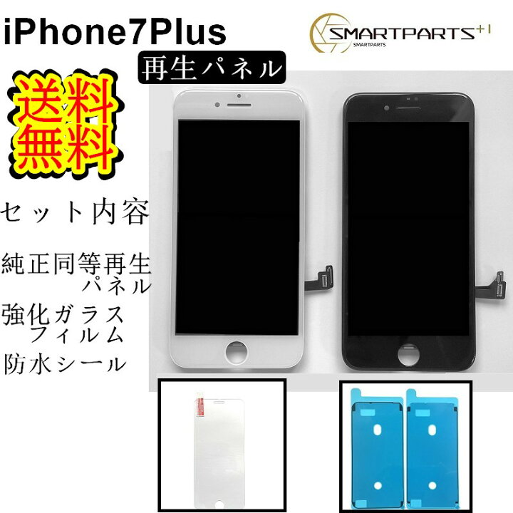 楽天市場】iPhone7Plusフロントパネル【純正同等再生】修理【セットB 