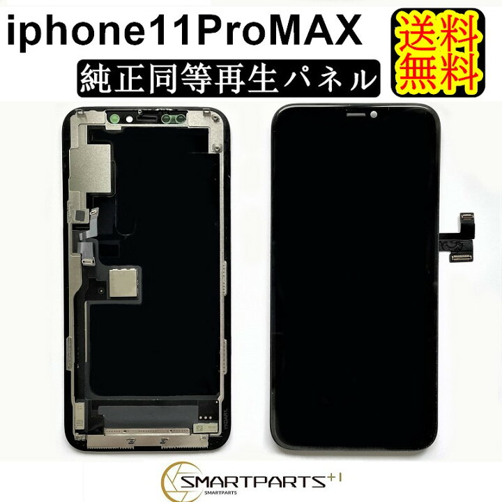 楽天市場】iPhone11ProMaxフロントパネル【純正同等再生】修理【単品 