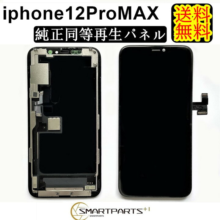 楽天市場】iPhone12ProMaxフロントパネル【純正同等再生】修理【単品 