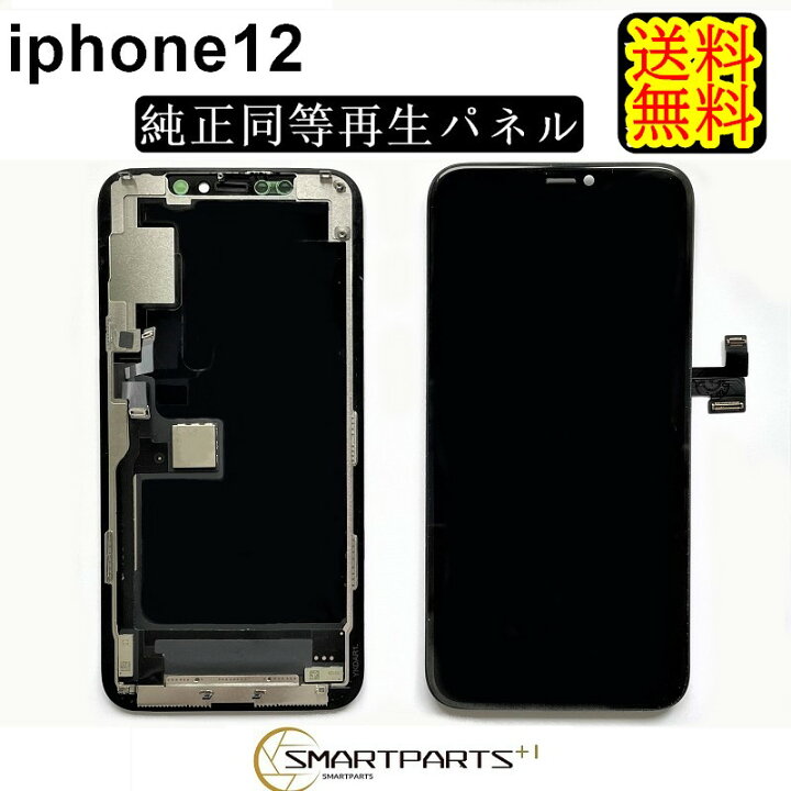 楽天市場】iPhone12フロントパネル【純正同等再生】修理【単品】【送料  