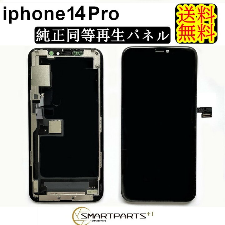 楽天市場】iPhone14Proフロントパネル「純正同等再生」修理【単品 