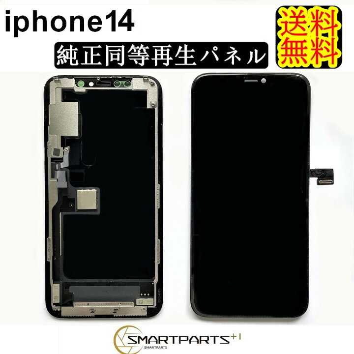 楽天市場】iPhone14フロントパネル「純正同等再生」修理【単品】【即日 