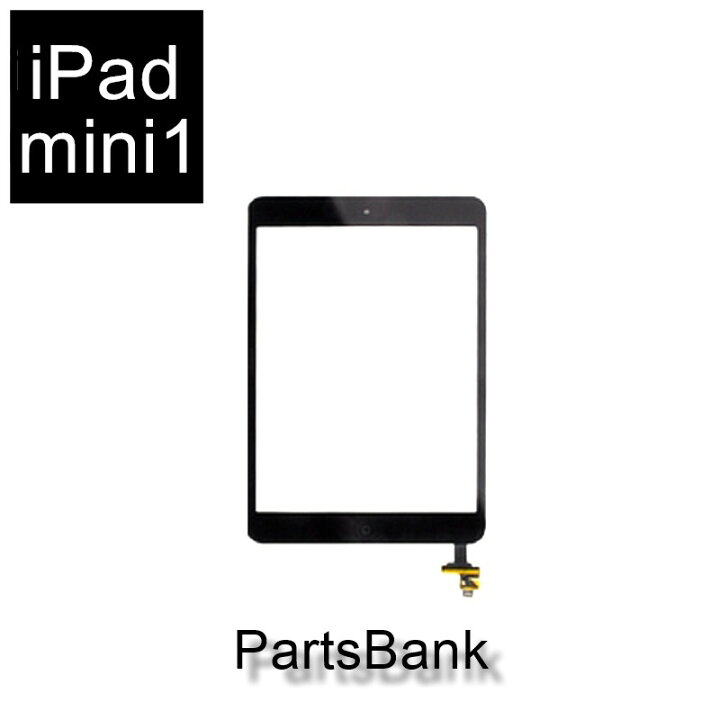 楽天市場】iPadmini1/2フロントガラス修理【白単品】【送料無料 