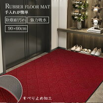 楽天市場】店舗用 フロアマットの通販