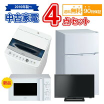 楽天市場】家電セット 中古 4点セットの通販