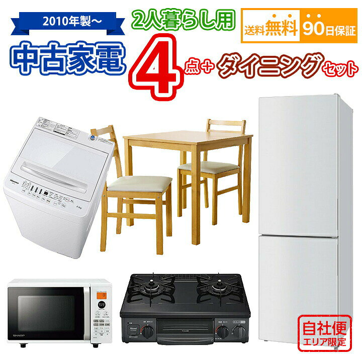 楽天市場】愛知県内限定 【送料無料】 2人暮らし 中古 家電セット  