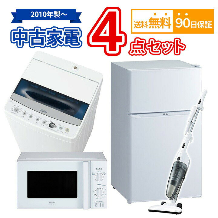 楽天市場】送料無料 中古家電セット 冷蔵庫 洗濯機 電子レンジ 