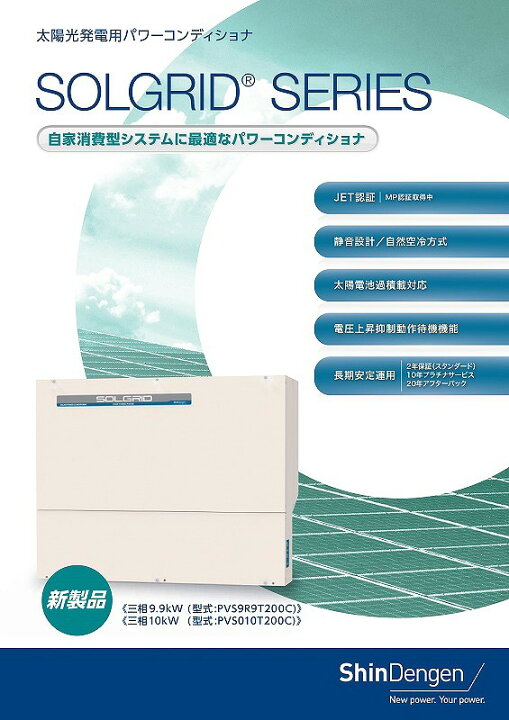 楽天市場】送料無料 中古 三相9.9kW 新電元工業 パワコン PVS9R9T200C 