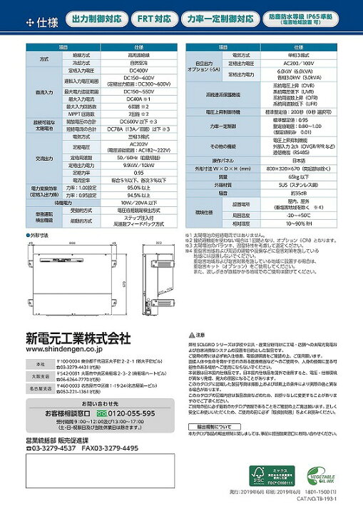 楽天市場】送料無料 中古 三相9.9kW 新電元工業 パワコン PVS9R9T200C 