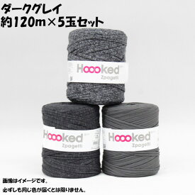 送料無料 DMC Hoooked Zpagetti フックドゥ ズパゲッティ 超極太 800D Grey ダークグレイ 約120m×5玉セット