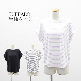 送料無料 アウトレット BUFFALO レディース トップス フレンチテリー ストライプ 半袖カットソー 春夏 #1557216 P545メ