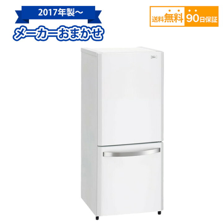 楽天市場】送料無料 中古家電 2017年製~ 冷蔵庫 130-140L ファン式 