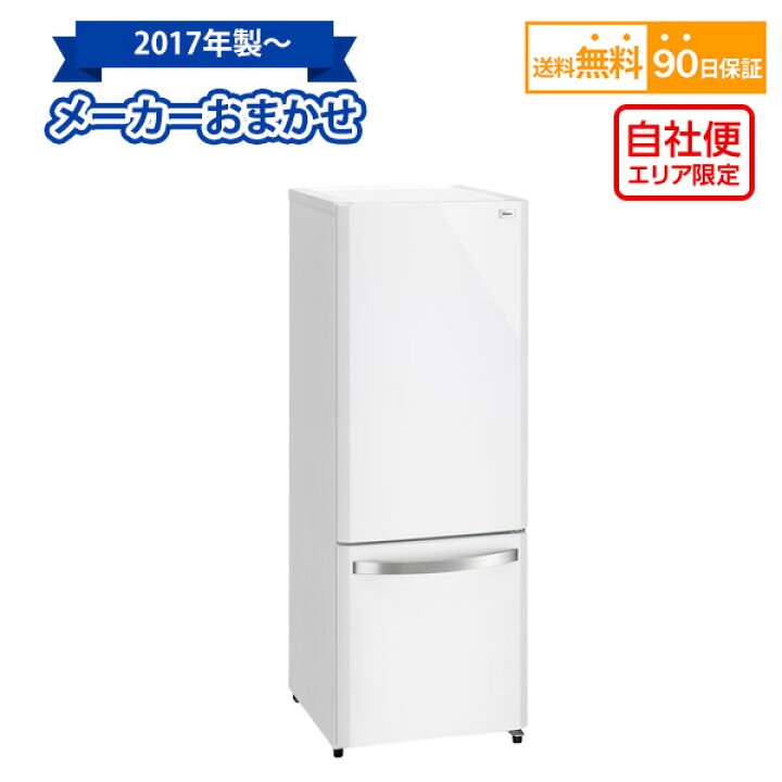 楽天市場】送料無料 中古家電 2017年製~ 冷蔵庫 150-160L ファン式 