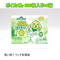 送料無料 アウトレット ペット用品 ポイ太くん 300枚入×4箱 使い捨て ウンチ処理袋 オールシーズン #569…