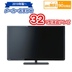 【送料無料】 中古家電 液晶テレビ 32V型 単品
