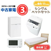 楽天市場】家電セット 3点（配送サービス設置対応可）（家電）の通販