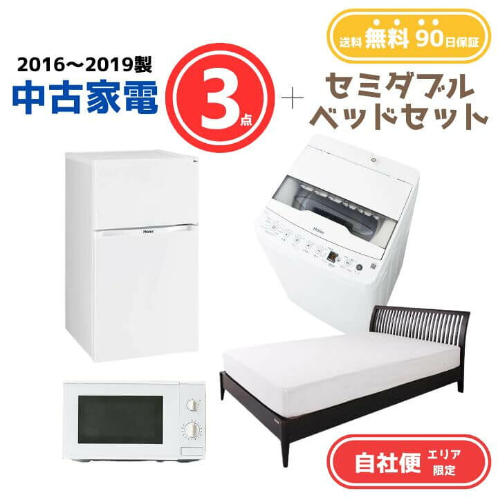 楽天市場】【送料無料】中古家電 3点セット（冷蔵庫80-140L・洗濯機4 