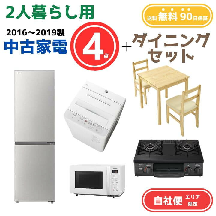 楽天市場】【送料無料】中古家電 4点セット（冷蔵庫200-270L・洗濯機 