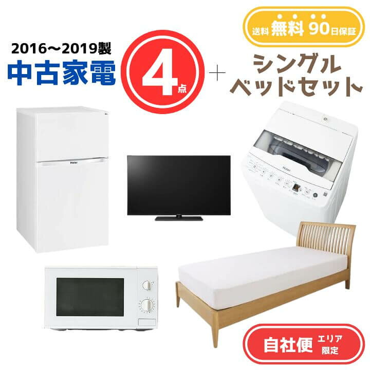 楽天市場】【送料無料】中古家電 4点セット（冷蔵庫80-140L・洗濯機4 