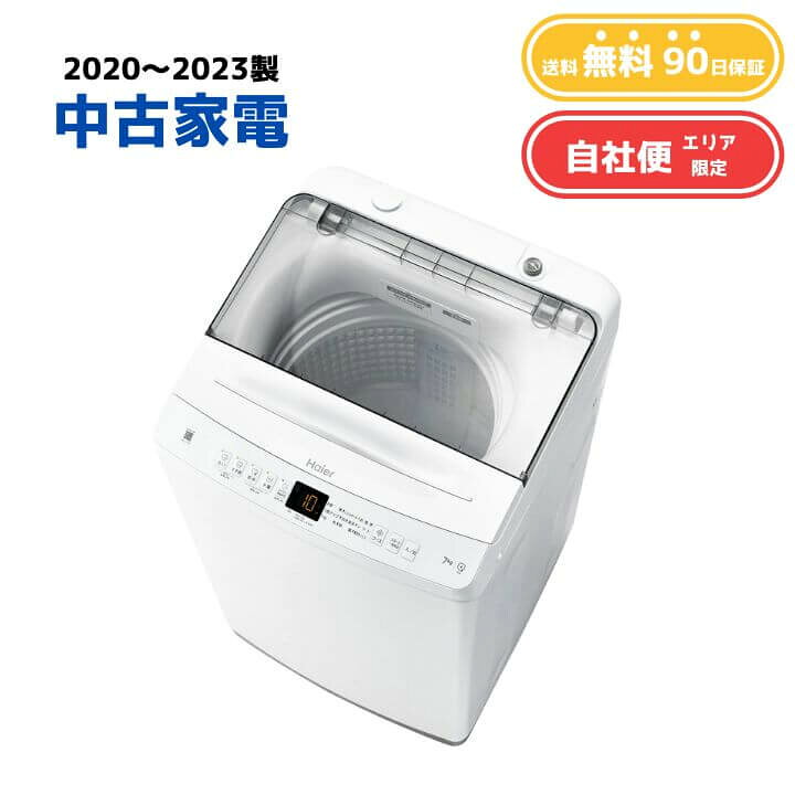 楽天市場】【送料無料】中古家電 洗濯機7kg エリア限定 : KaNZaBuRo