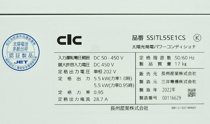 楽天市場】送料無料 美品 長州産業 ソラトモ 太陽光発電 パワー 