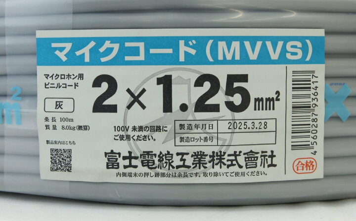 楽天市場】【送料無料】未使用品 富士電線 マイクコード MVVS 2×1.25sq 