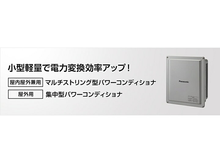 楽天市場】【送料無料】パナソニック 屋内屋外兼用 マルチストリング型 