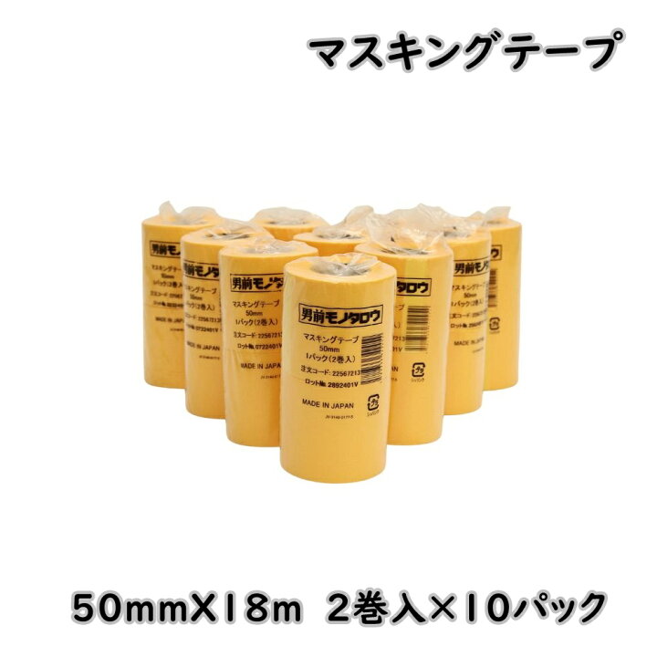 楽天市場】【送料無料】モノタロウ 男前モノタロウ マスキングテープ 