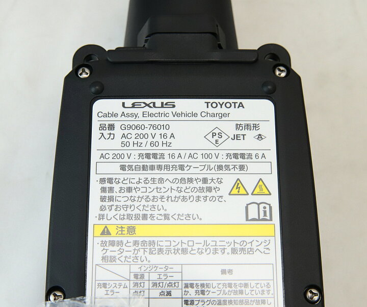 楽天市場】【送料無料】トヨタ 純正 充電ケーブル 充電コード G9060 