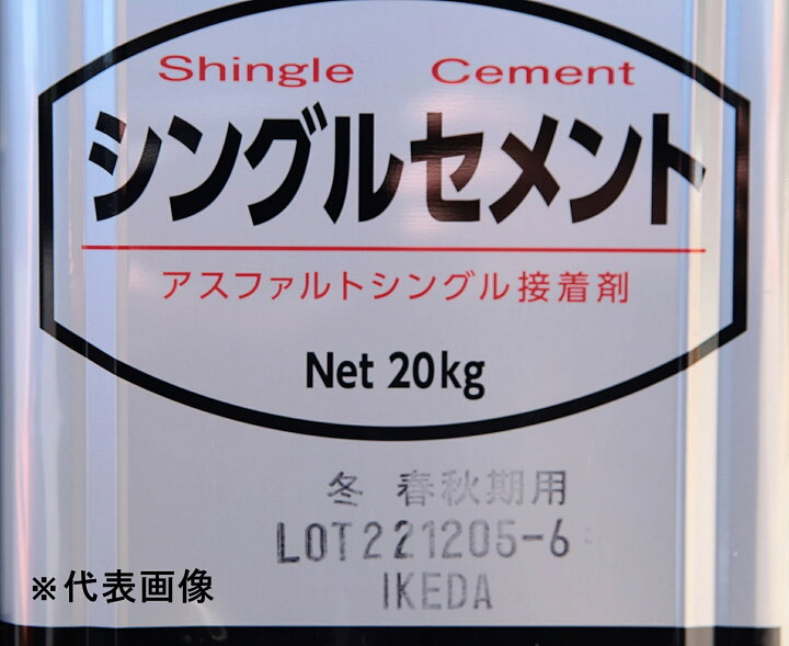 楽天市場】送料無料 田島ルーフィング シングルセメント 20kg 