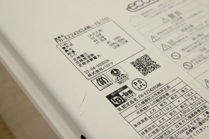 楽天市場】送料無料 パロマ LPガス FH-EZ2426SAWL-IG(10) ガス風呂給湯 