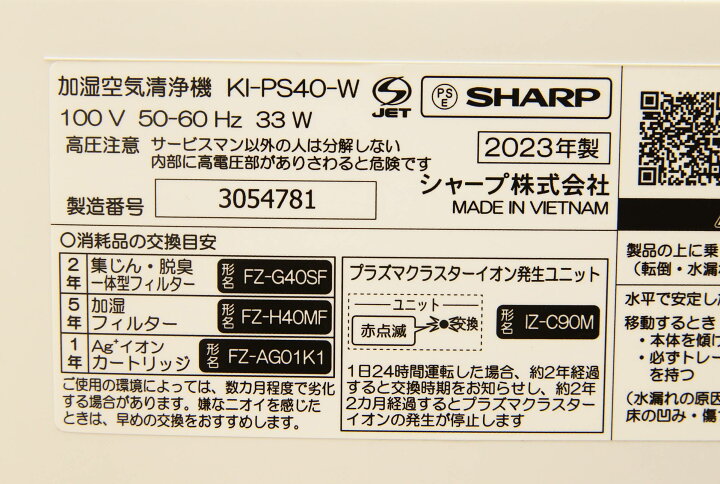 楽天市場】送料無料 展示デモ品 シャープ 加湿空気清浄機 KI-PS40-W 