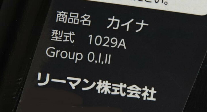 楽天市場】送料無料 リーマン カイナ 1029A チャイルドシート 0〜7歳  