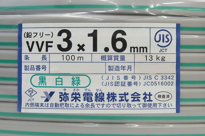 楽天市場】送料無料 弥栄電線 VVF 電線 ケーブル 3×1.6mm 1.6-3c 黒白 