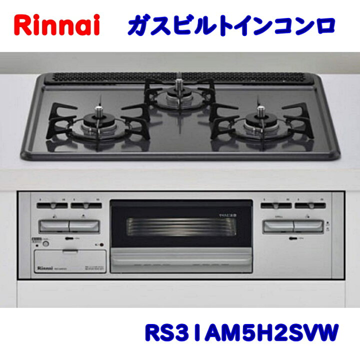 楽天市場】送料無料 リンナイ Rinnai グリル付ガスビルトインコンロ  