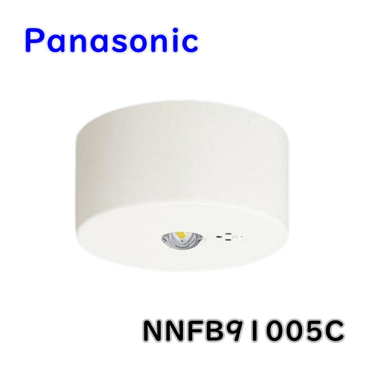 楽天市場】送料無料 パナソニック 非常用照明器具 NNFB91005C 天井直付 