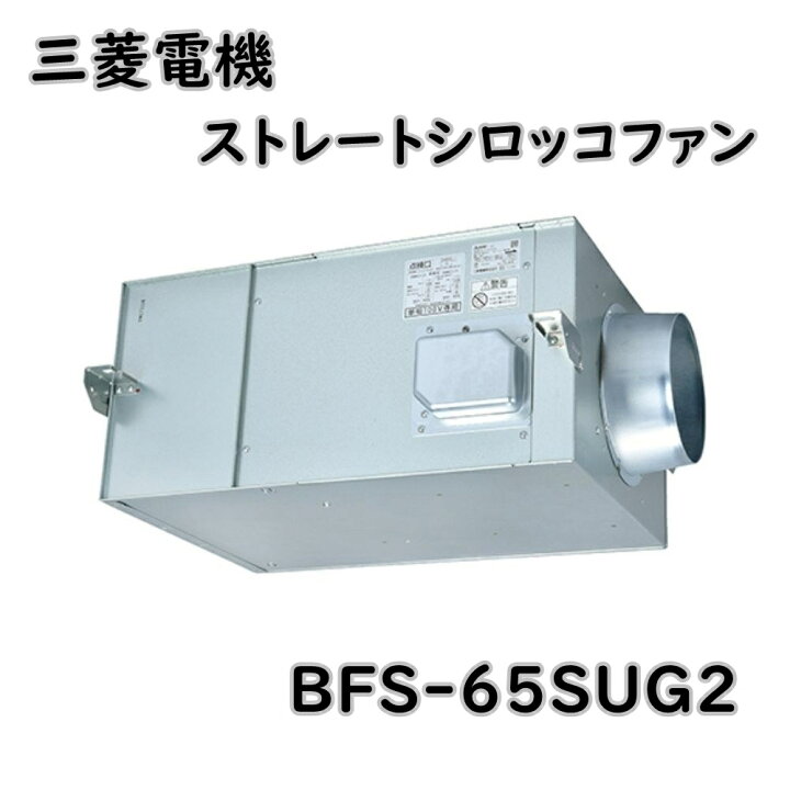 楽天市場】送料無料 三菱電機 換気送風機 ストレートシロッコファン  