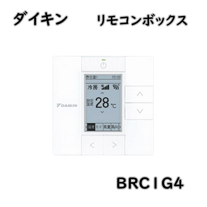 楽天市場】送料無料 ダイキン 液晶ワイヤードリモコン BRC1G4 リモコン  