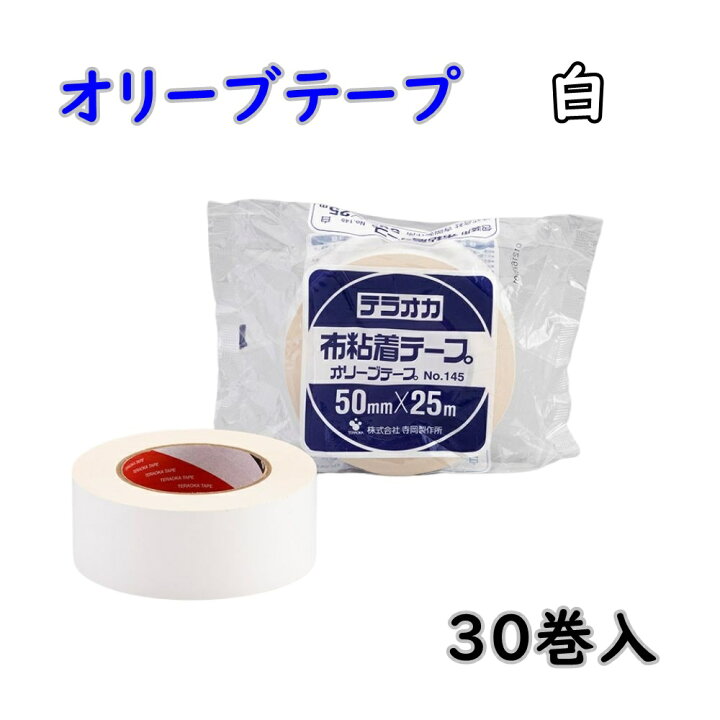 楽天市場】送料無料 【箱売り】寺岡製作所 TERAOKA No.145 オリーブ 