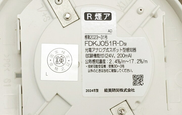 楽天市場】送料無料 能美防災 光電アナログ式スポット型感知器 (試験 