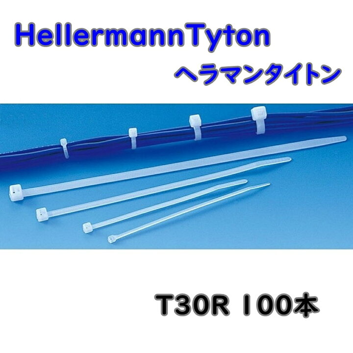 楽天市場】【送料無料】HellermannTyton ヘラマンタイトン 結束バンド 