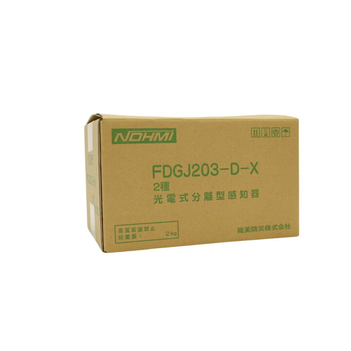 楽天市場】【送料無料】能美防災 光電式分離型感知器 2種 FDGJ203-D-X 