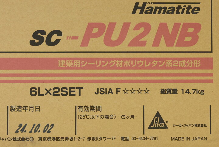 楽天市場】送料無料 シーカ・ジャパン ハマタイト 建築用シーリング材 