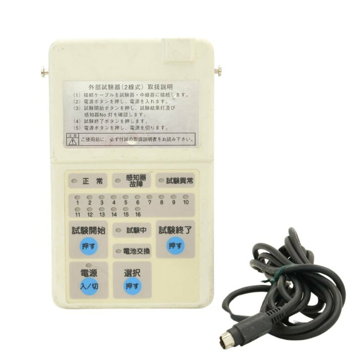 E◇能美防災 外部試験器 FTF014 うらやましく 消防設備 コードなし 