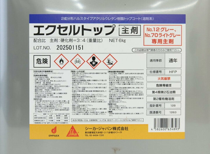 楽天市場】【送料無料】未使用品 シーカジャパン エクセルトップ 主剤 